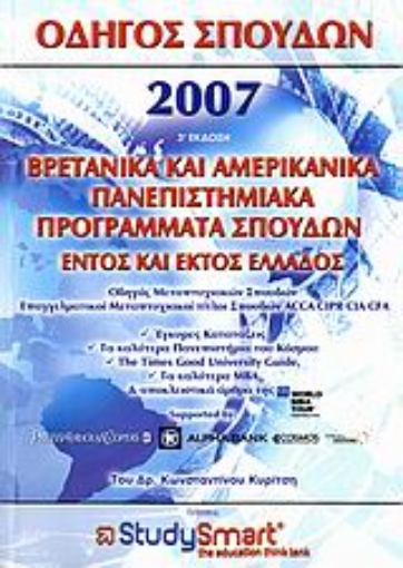 108344-Οδηγός σπουδών 2007