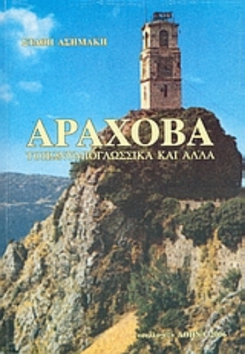 37730-Αράχοβα