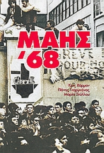 37589-Μάης '68