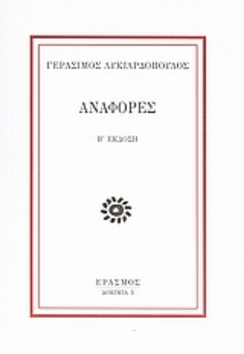 37634-Αναφορές