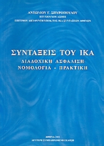 106918-Συντάξεις του ΙΚΑ