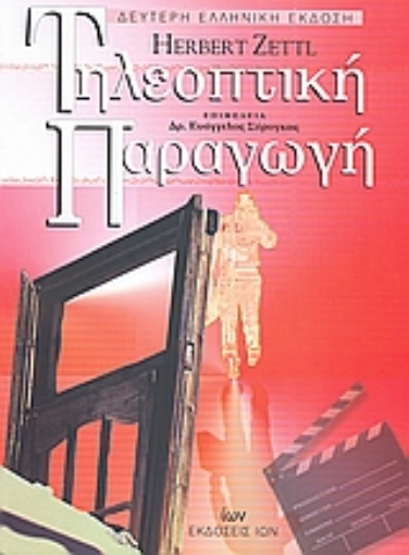 115867-Τηλεοπτική παραγωγή