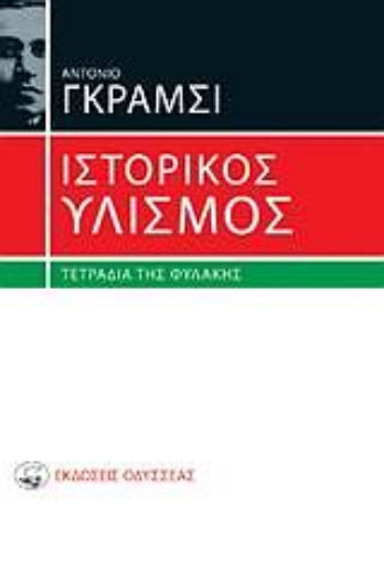 116166-Ιστορικός υλισμός