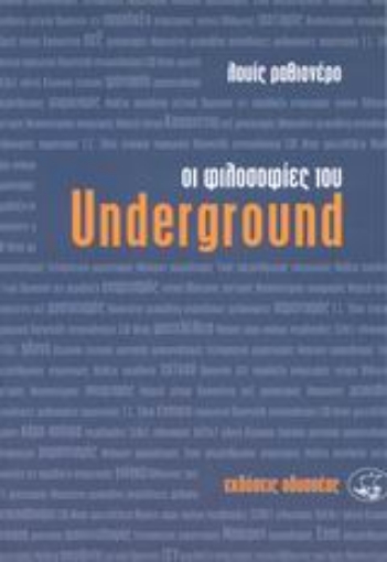 114354-Οι φιλοσοφίες του Underground