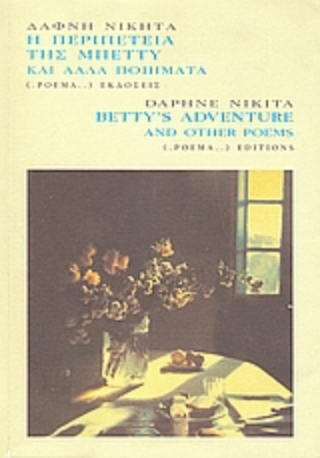 119949-Η περιπέτεια της Μπέττυ και άλλα ποιήματα
