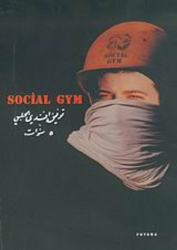 50492-Social Gym