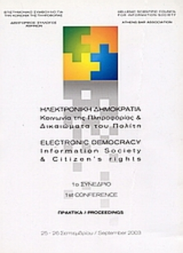 53028-Ηλεκτρονική δημοκρατία