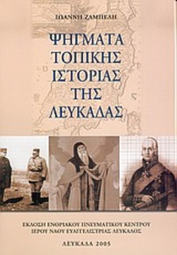 27824-Ψήγματα τοπικής ιστορίας της Λευκάδας