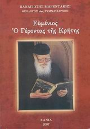 108857-Ευμένιος ο Γέροντας της Κρήτης