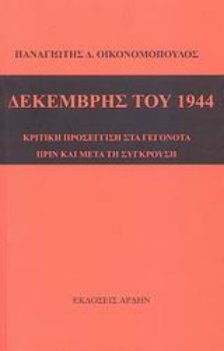 113612-Δεκέμβρης 1944