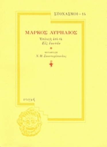 37859-Μάρκος Αυρήλιος