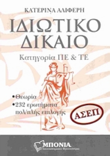 51825-Ιδιωτικό δίκαιο