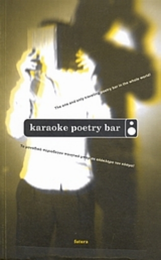 113251-Karaoke Poetry Bar