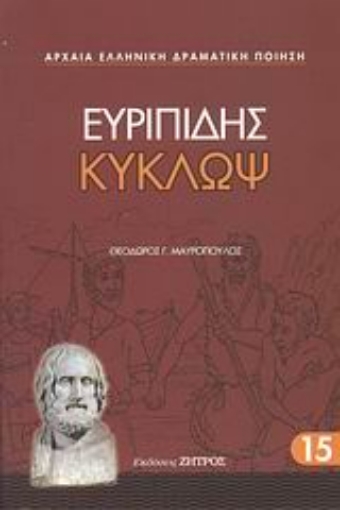 115634-Κύκλωψ