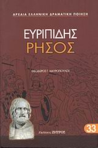 115731-Ρήσος