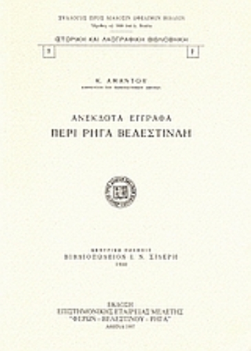 116298-Ανέκδοτα έγγραφα περί Ρήγα Βελεστινλή