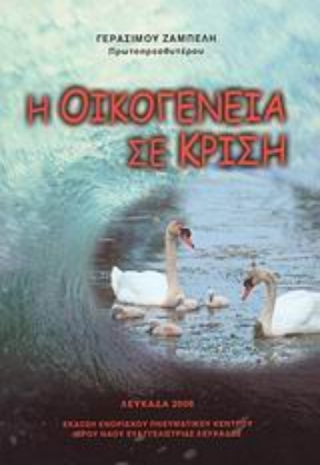 118685-Η οικογένεια σε κρίση