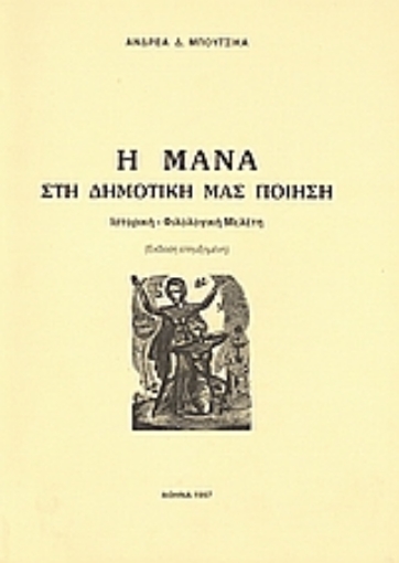 118924-Η μάνα στη δημοτική μας ποίηση