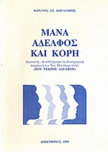 119496-Μάνα, αδελφός και κόρη