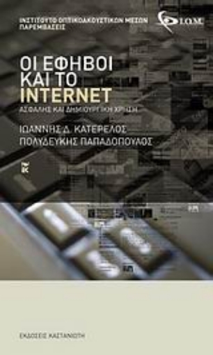 118033-Οι έφηβοι και το Internet