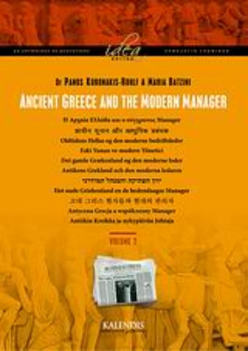 108167-Ancient Greece and the Modern Manager