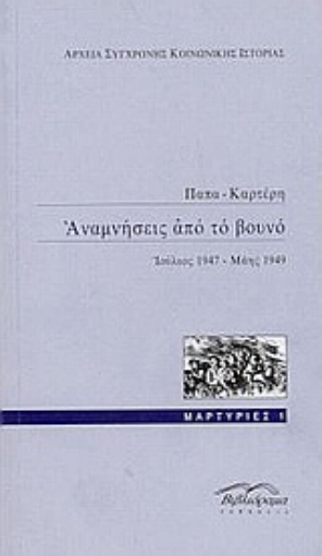 86544-Αναμνήσεις από το βουνό