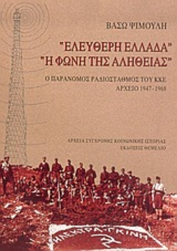 27822-"Ελεύθερη Ελλάδα", "Η φωνή της αλήθειας"