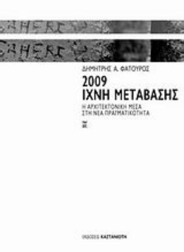 116004-2009: Ίχνη μετάβασης