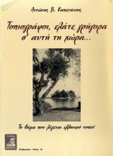 119268-Τοπιογράφοι, ελάτε γρήγορα σ' αυτή τη χώρα...