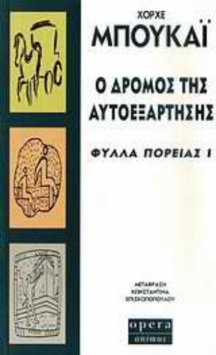 120602-Ο δρόμος της αυτοεξάρτησης