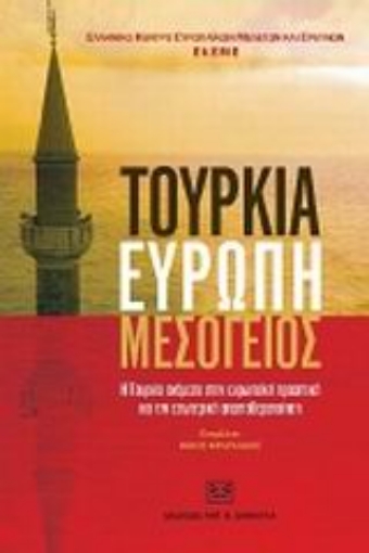 120740-Τουρκία, Ευρώπη, Μεσόγειος