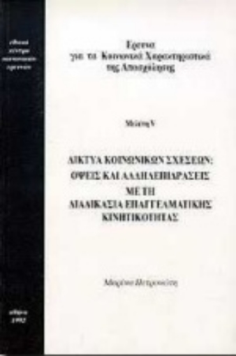 70091-Έρευνα για τα κοινωνικά χαρακτηριστικά της απασχόλησης