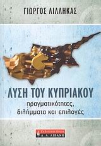 118736-Λύση του Κυπριακού