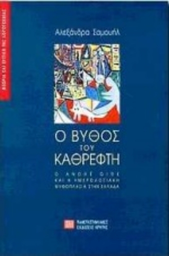 102374-Ο βυθός του καθρέφτη