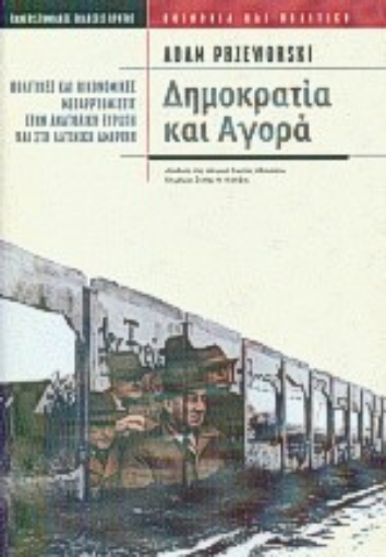 74493-Δημοκρατία και αγορά