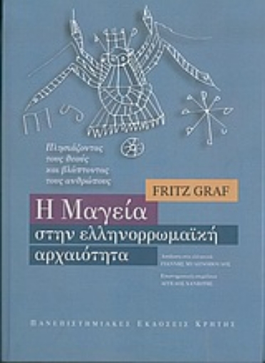 55515-Η μαγεία στην ελληνορρωμαϊκή αρχαιότητα