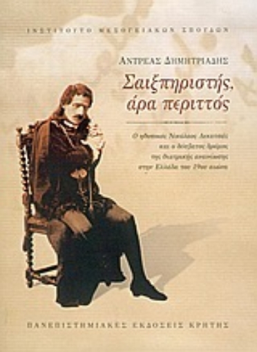 37241-Σαιξπηριστής, άρα περιττός