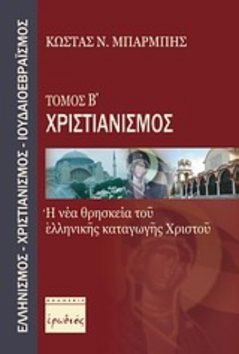 120881-Χριστιανισμός