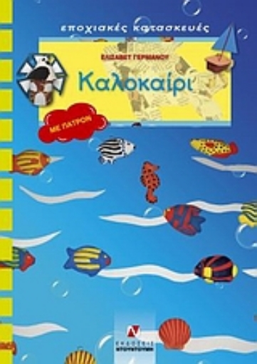 38889-Καλοκαίρι