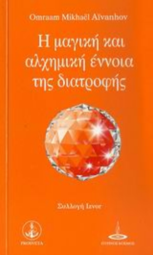 88669-Η μαγική και αλχημική έννοια της διατροφής