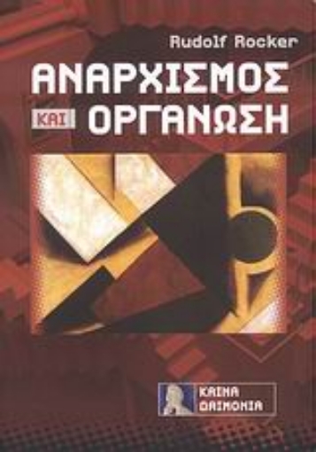 121336-Αναρχισμός και οργάνωση