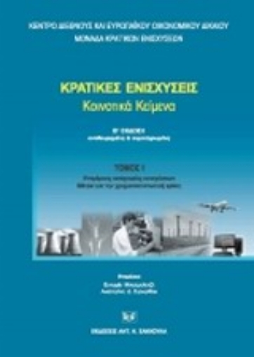 121375-Κρατικές ενισχύσεις