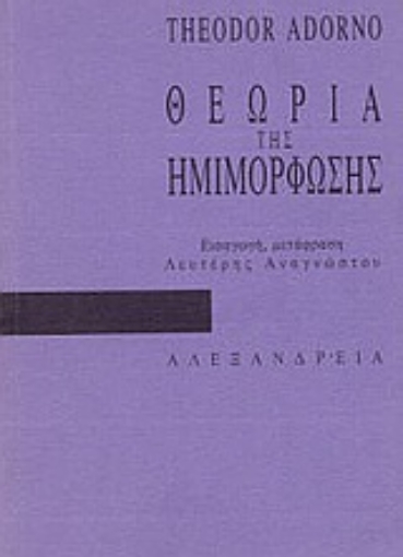 83394-Θεωρία της ημιμόρφωσης