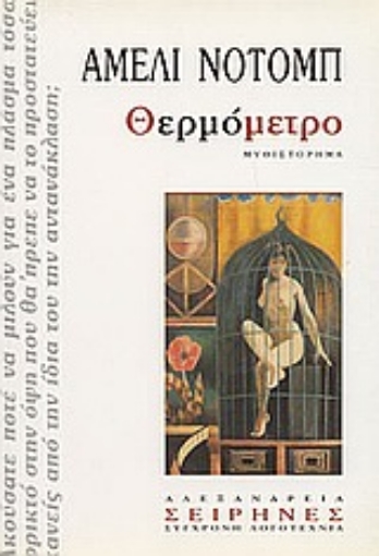 90768-Θερμόμετρο