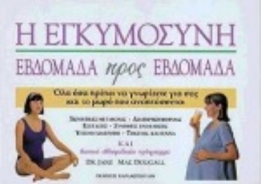 69130-Η εγκυμοσύνη εβδομάδα προς εβδομάδα