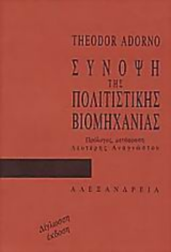 73578-Σύνοψη της πολιτιστικής βιομηχανίας