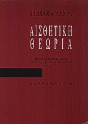 77713-Αισθητική θεωρία