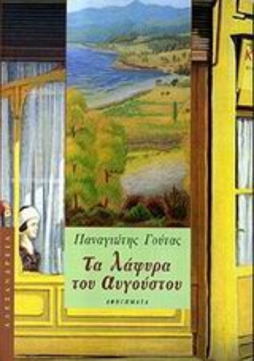 67389-Τα λάφυρα του Αυγούστου