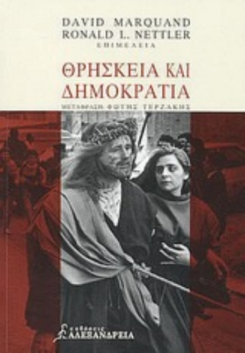 89691-Θρησκεία και δημοκρατία