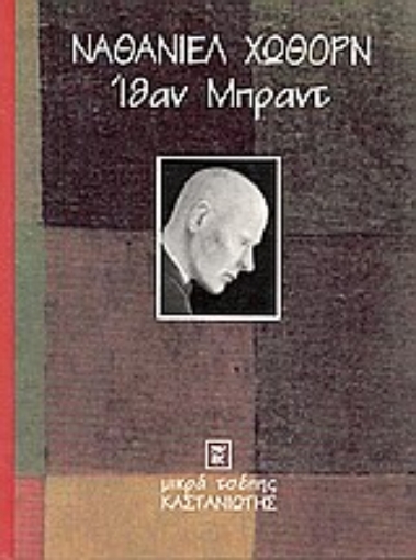 92808-Ίθαν Μπραντ